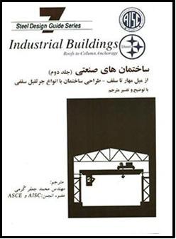 ساختمان های صنعتی2 -شرکت کُرمیت پارس