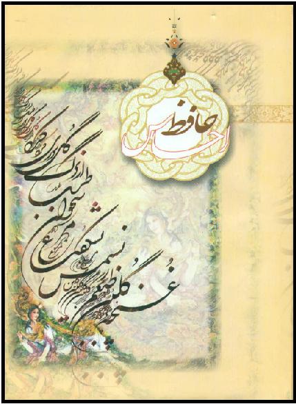 کتاب حافظ احساس-انتشارات کُرمیت پارس