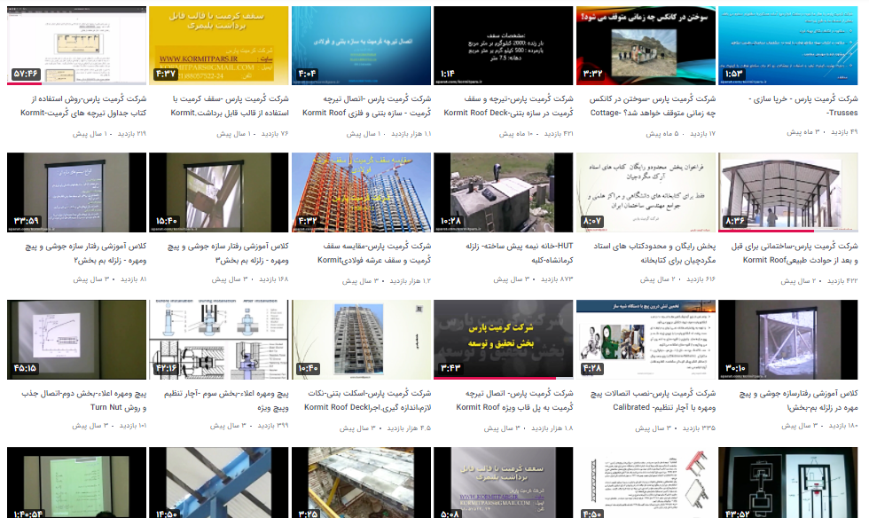 آپارات شرکت کُرمیت پارس