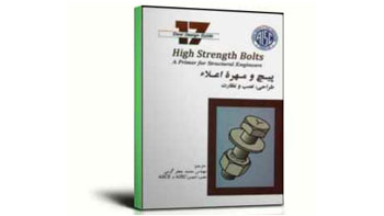 Kormitpars.co. AISC′s Steel Design Guide 17 High Strength Bolts Translation by Mohamad Jafar Kormi C.Eng. Member of ASCE & AISC